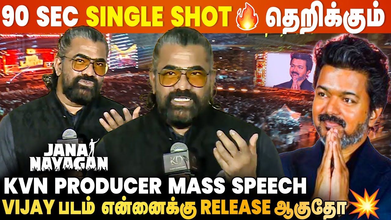 Business-ல All Area-லயும் Thalapathy Ghilli | Jana Nayagan Producer Speech | Vijay