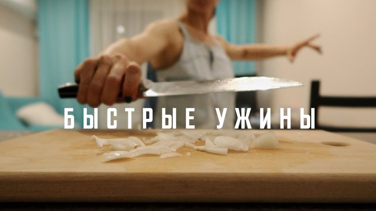 2 рецепта полезных, простых и быстрых ужинов | Часть 2
