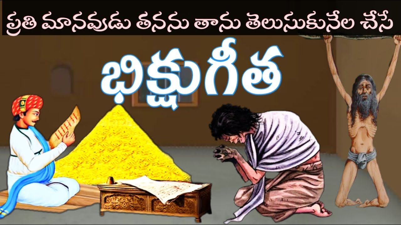 భిక్షు గీత||Bhikshu Geetha Telugu||Telugu Stories|Lord Krishna Stories|Sanatana Vedika|Udhava|Dharma