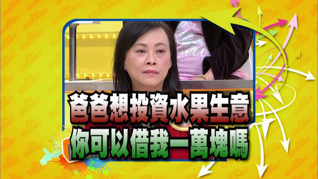爸媽囧很大 第515集 不負責任的爸媽　你會奉養他嗎？！