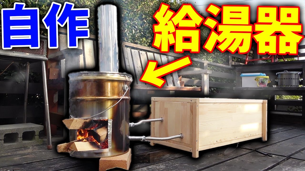 自作の給湯器で足湯に入りたい！！【DIY】