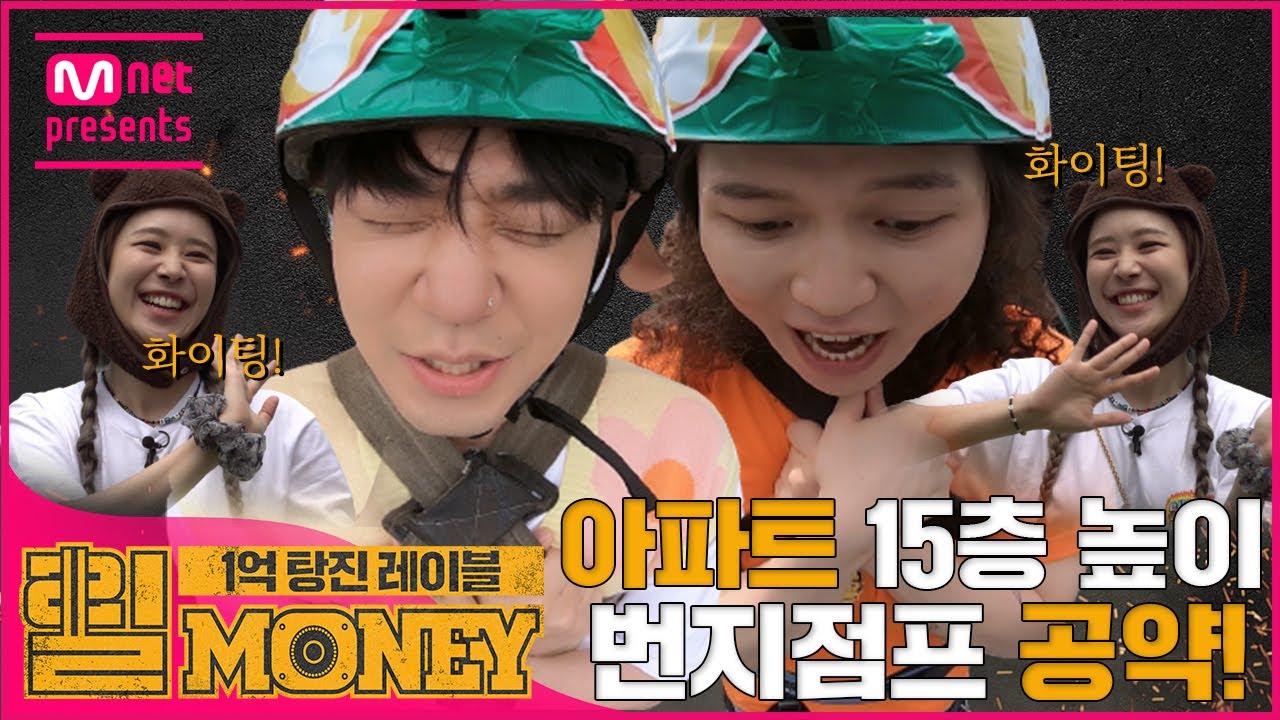 [ENG] [#릴MONEY I EP.8] '딱 뛰기 좋은 날씨네..🙂' HEAT 차트인 공약, 번지점프 도전!
