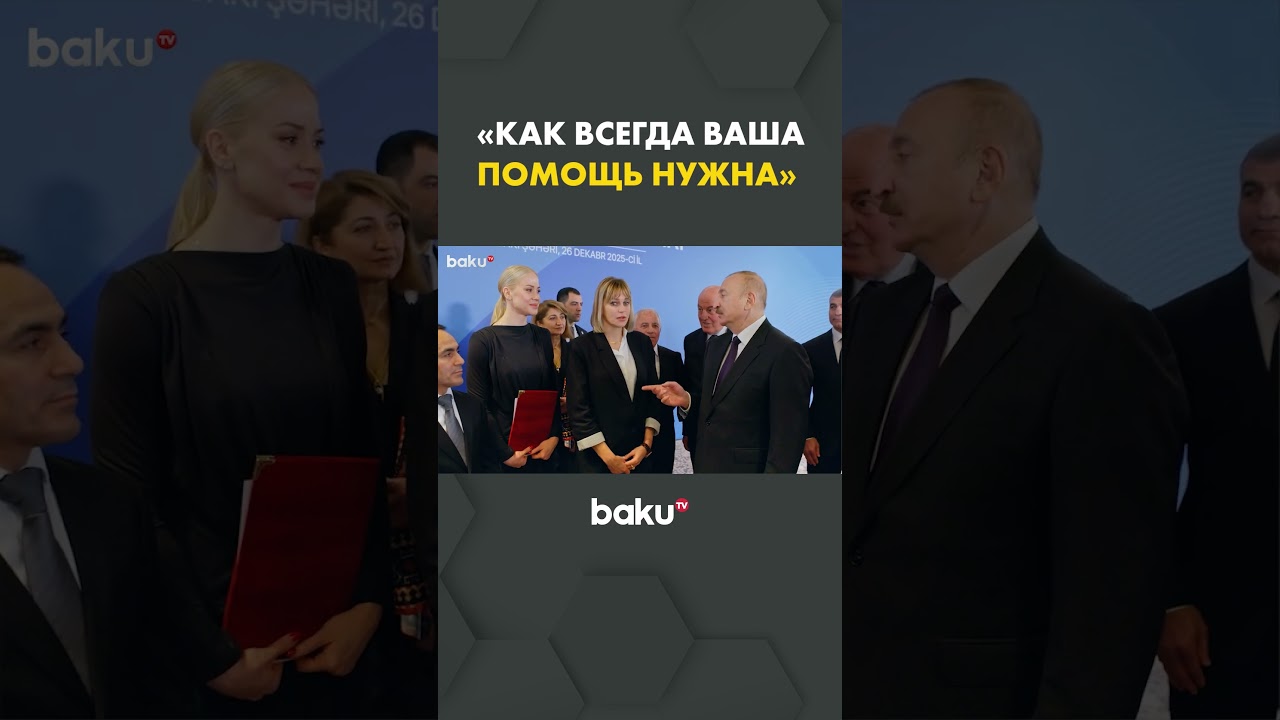 Ильхам Алиев на церемонии, посвященной спортивным результатам 2025 года