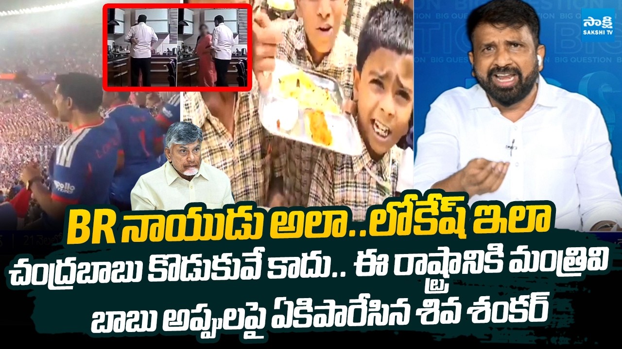 Putta Siva Sankar Reddy Comments On Chandrababu Govt Debts | Nara Lokesh | BR Naidu @SakshiTVLIVE