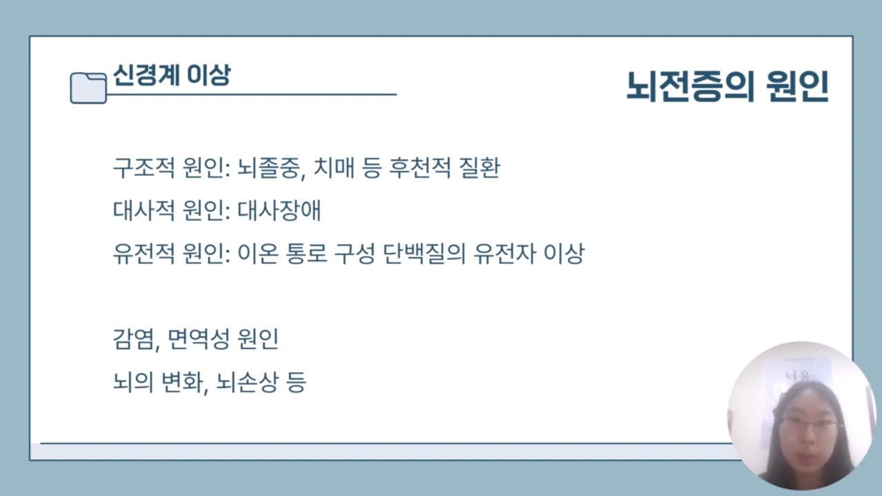 특교론 지체장애 발표 1