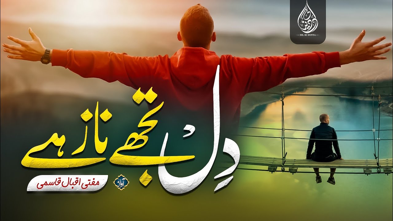 Urdu Ghazal||Emotional Kalam||Dil Tujhe Naaz Hai||Mufti Iqbal Qasmi||Dil Ki Dunyia
