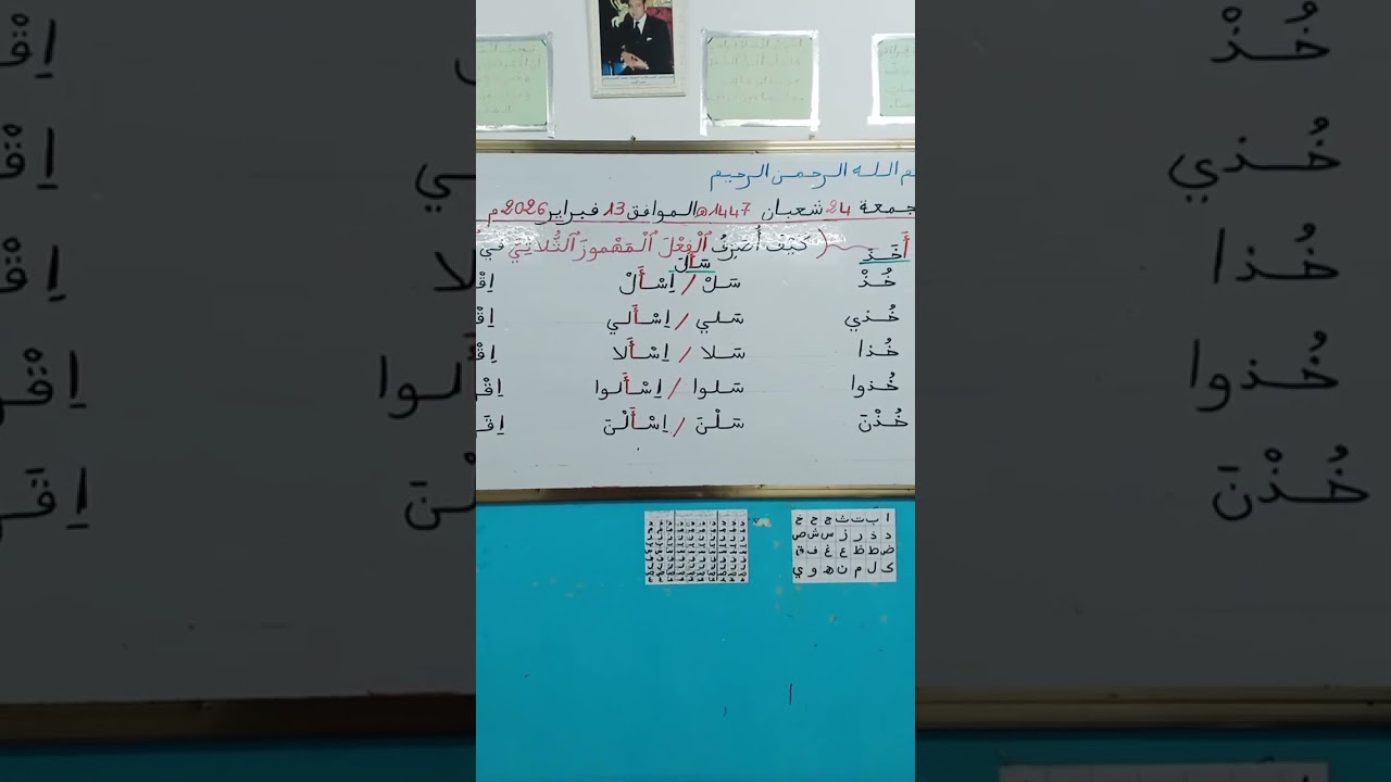 #كيف_أصرف_الفعل_المهموز_الثلاثي_في_الأمر؟.   #قناة_الداودي