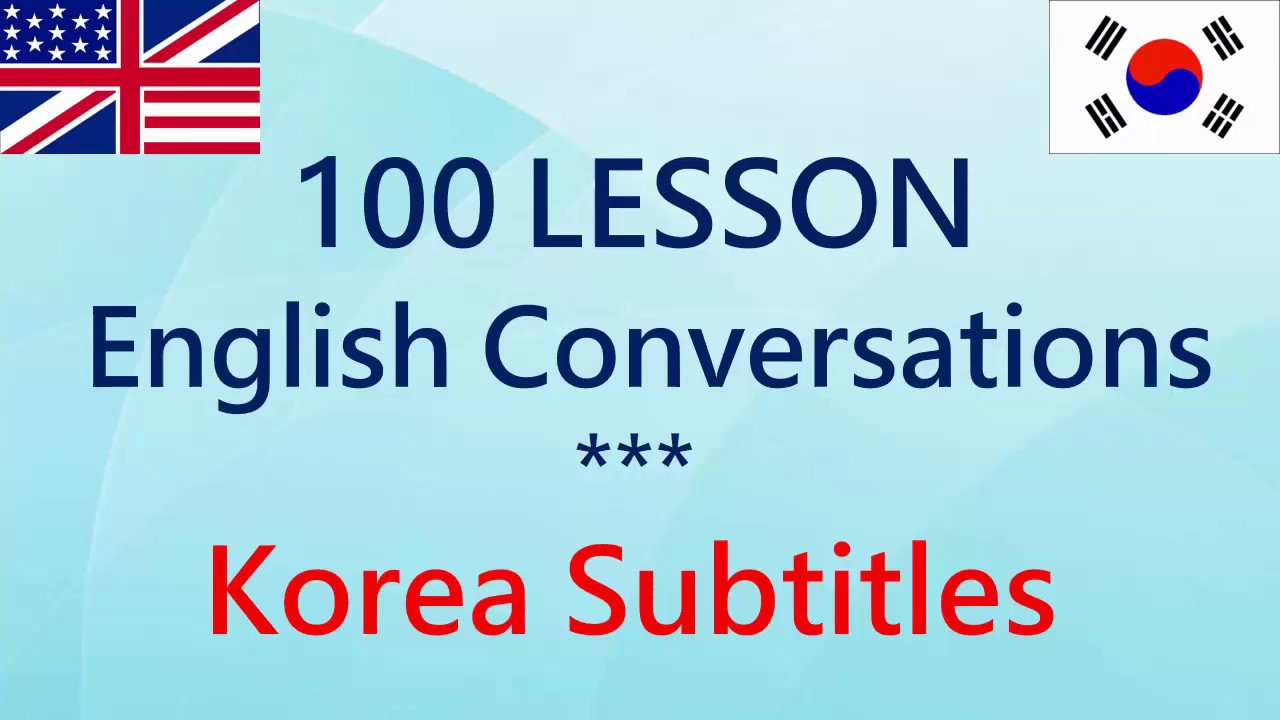 매일 영어 회화 - 한국어 자막 - 100 회 수업