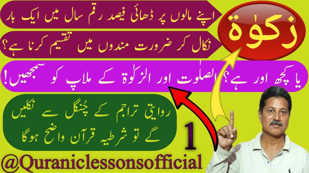 ZAKAT, APNI WEALTH PR DHAAI PERCENT YEAR MAI AIK BAAR NIKALEN||زکوۃ اپنے مال پر ڈھائی فیصد نکالیں؟؟