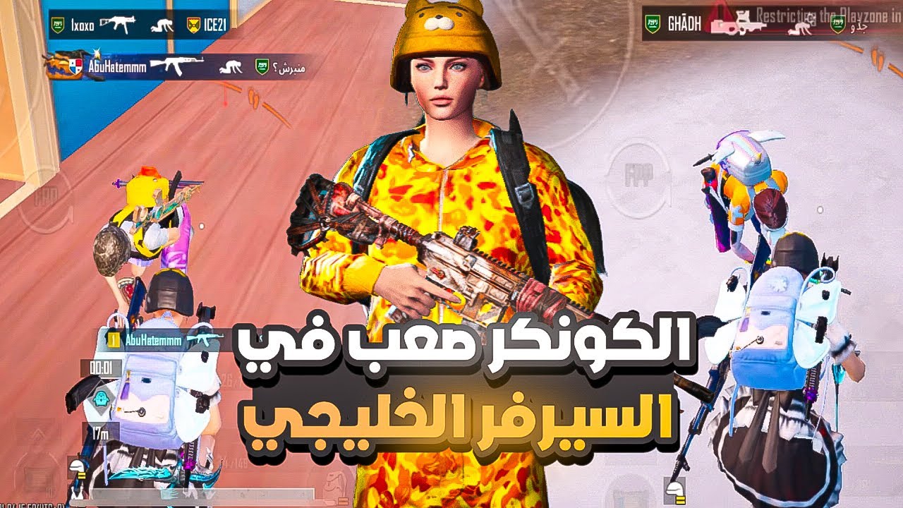 سولو سكواد - ماتقدر تجيب الكونكر بالسيرفر الخليجي إلا بتكتيك معين🙂‍↕️|PUPG MOBILE 
