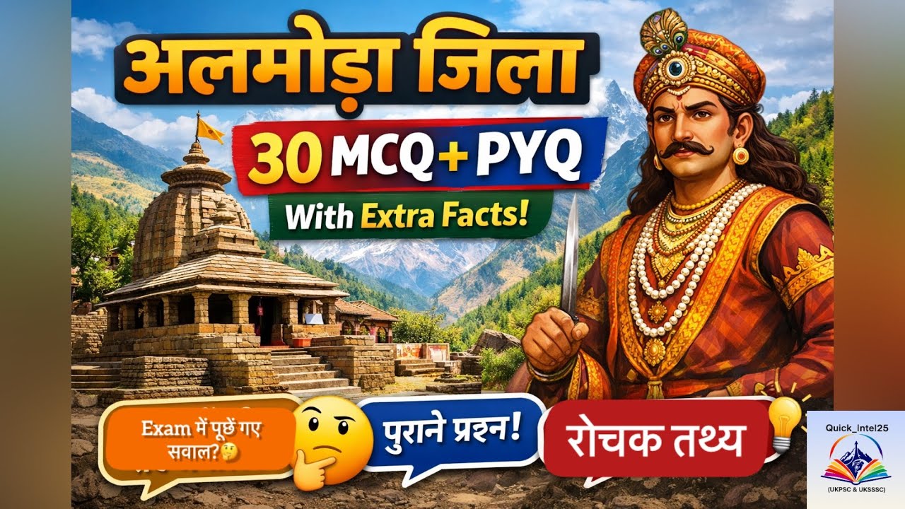 🎯 अल्मोड़ा जिला 30 MCQ + Previous Year Questions | Uttarakhand GK | VDO/VPDO/Patwari