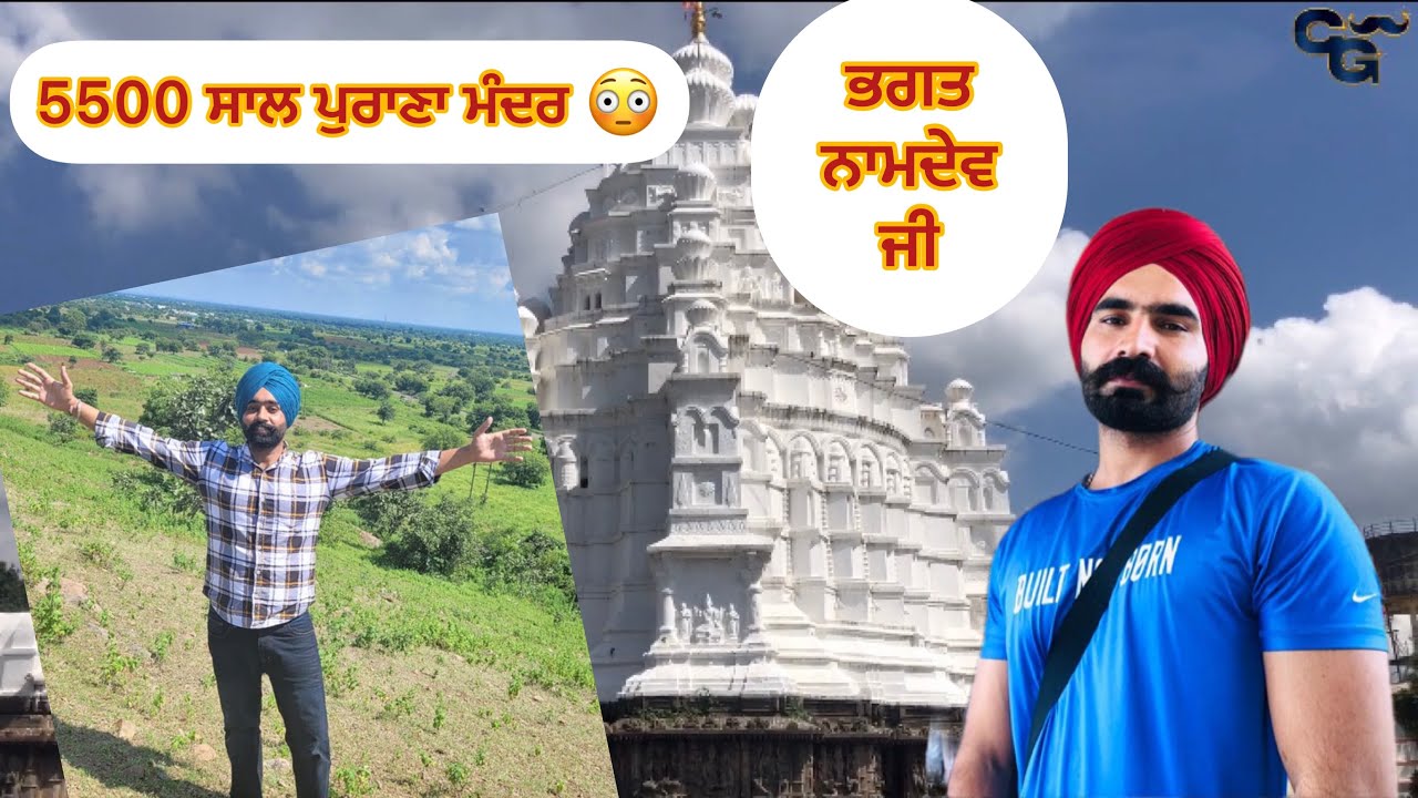 namdev ji temple in maharashtra | bhagat namdev mandir | narsi namdev mandir
