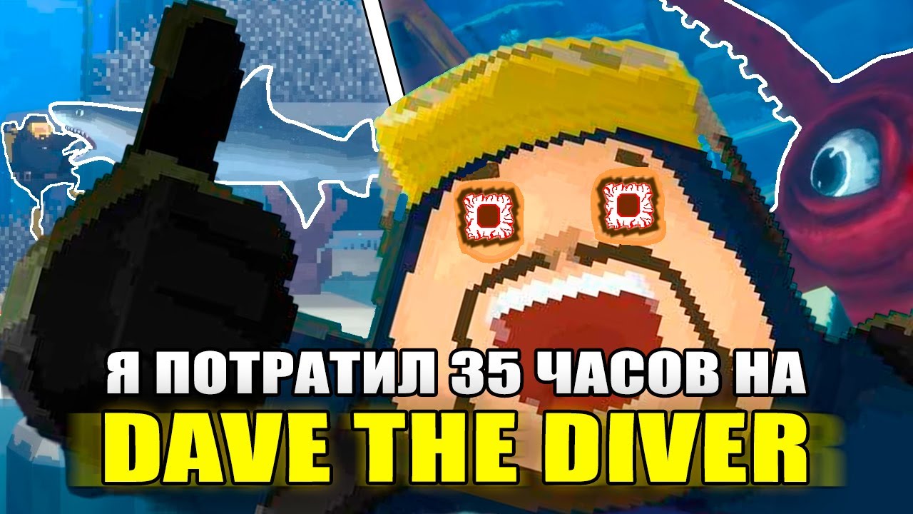 Я потратил 35 часов, что бы пройти DAVE THE DIVER на 100%