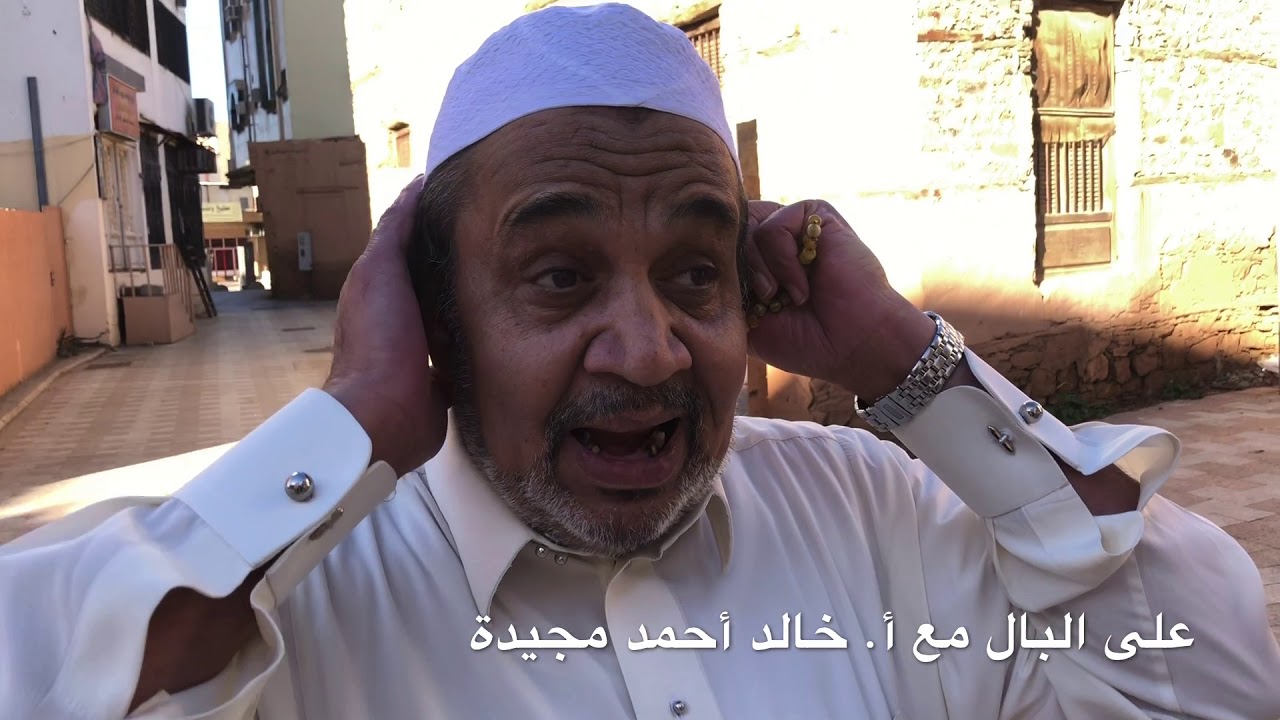 على البال 🥰 وأحلى التفاصيل من تاريخية الطائف مع أ. خالد احمد مجيدة