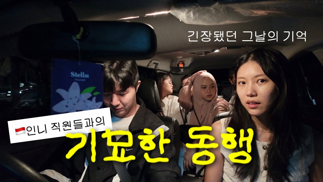 발리 첫 (자동차) 운전날, 직원들 태우고 산으로 간 이유.. ❘ 발리우기 낀따마니