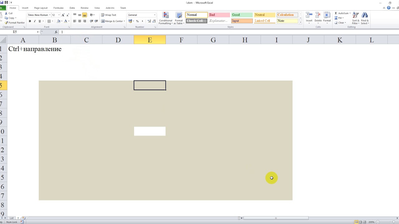 Excel быстро передвигаться по массиву данных (Ctrl+направление)