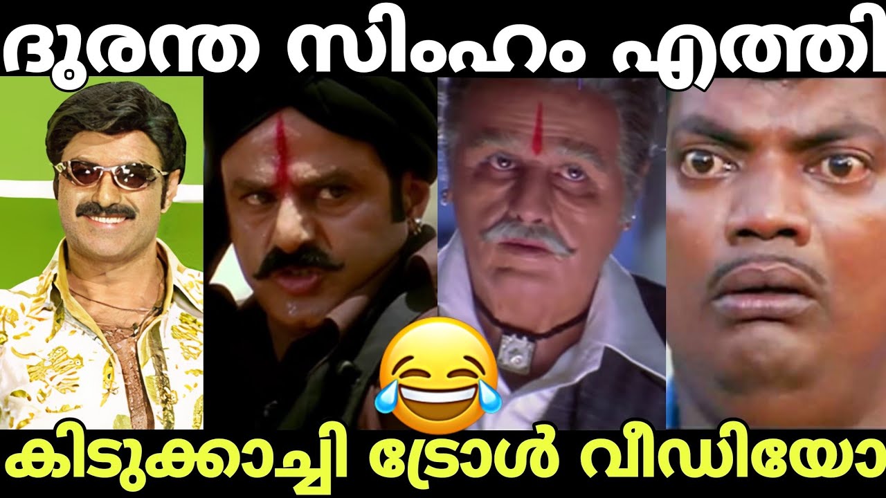 ഞങ്ങളുടെ ദുരന്തങ്ങൾ തികച്ചും വ്യത്യസ്തമാണ് ! RIP Physics | Balakrishna | Troll malayalam | akv editz