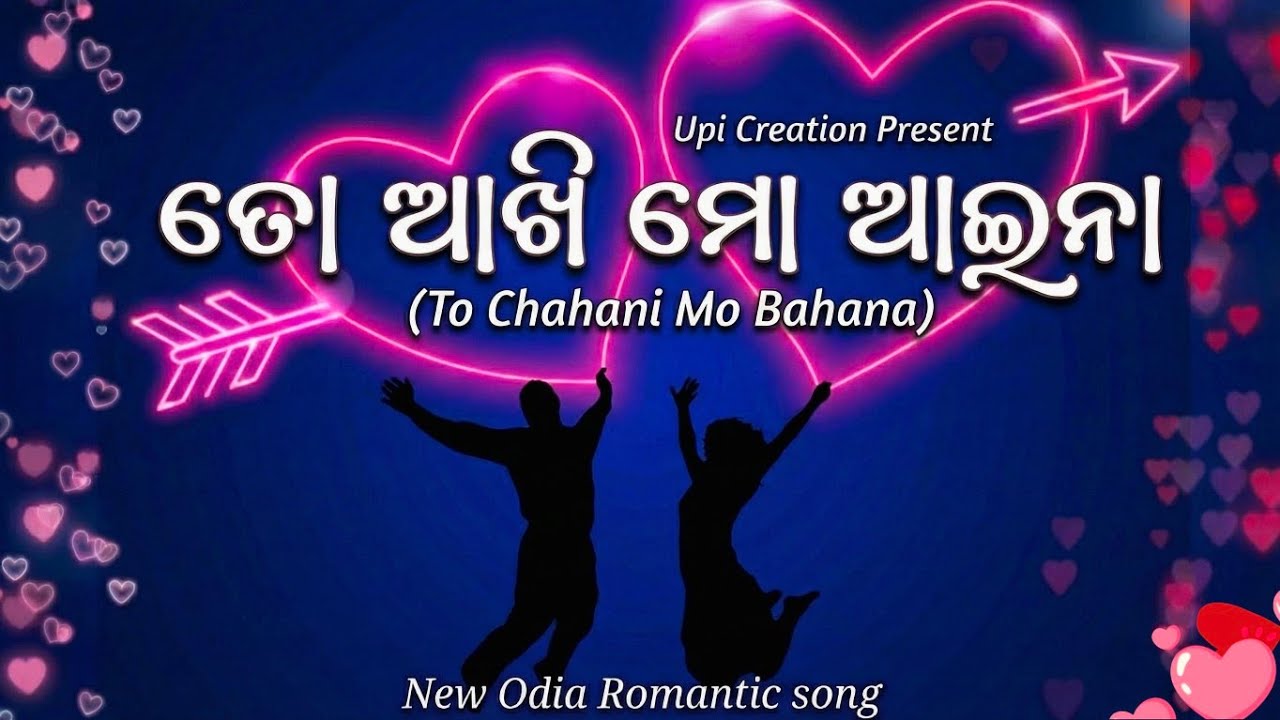 (To Chahani Mo Baahana) ତୋ ଆଖୀ ମୋ ଆଇନା/Official Audio🎧/Best Odia Love Status Song 2026/AI Generated 