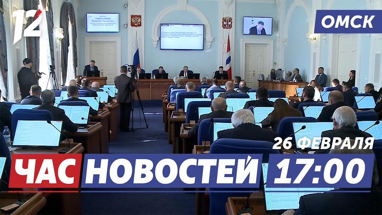 Законопроект «О культуре в Омской области» / «Зеленая Река» / Схватка буйволов. Новости Омска