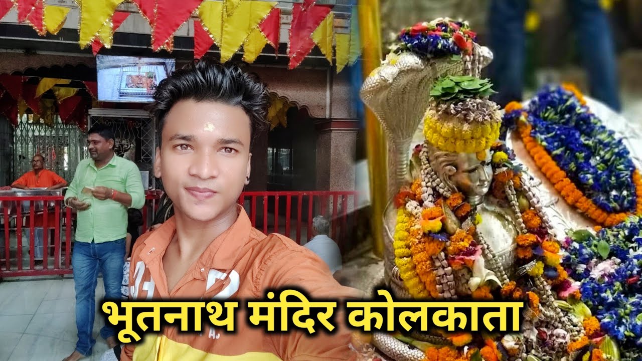 Baba Bhoothnath Mandir Kolkata | कलकत्ता का प्रसिद्द बाबा भूतनाथ मंदिर |BaBu Vlogs