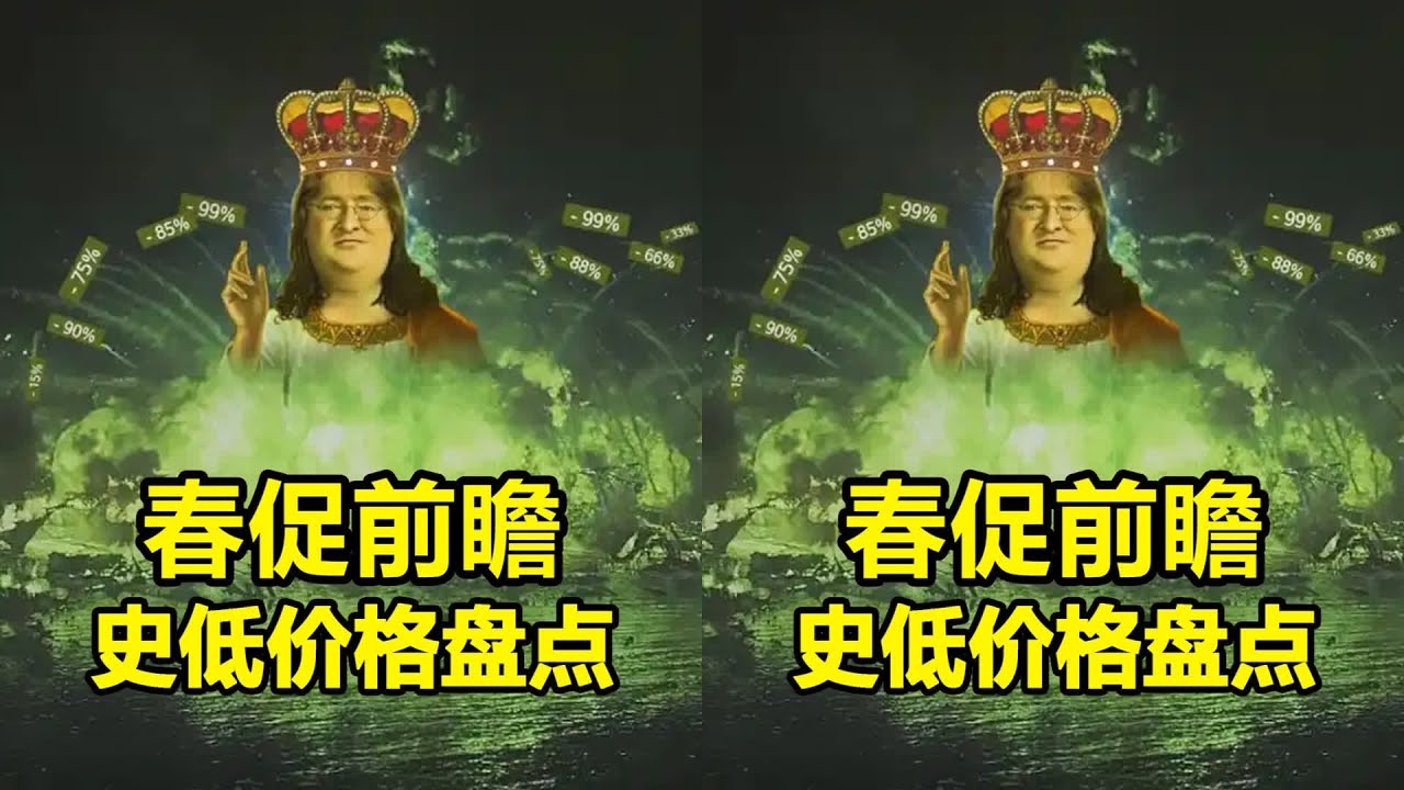 steam春季大促终极前瞻，提前查看防背刺哦~ #steam游戏 #游戏推荐 #还得是 #Steam大促，游戏推荐，防背刺，省钱攻略