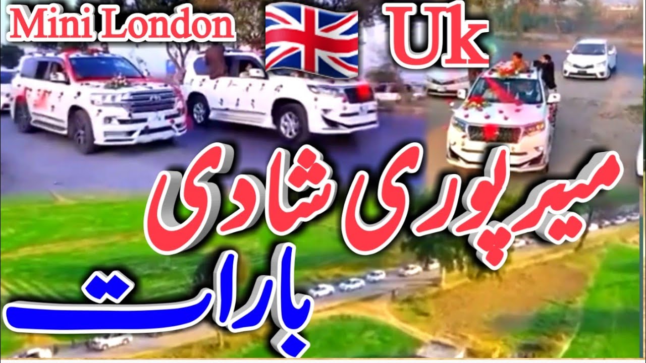 Mirpuri Shadi Baraat|Uk marriage|میرپوری شادی|Traditional Highlight weding Mirpur ajk|Shafaqat
