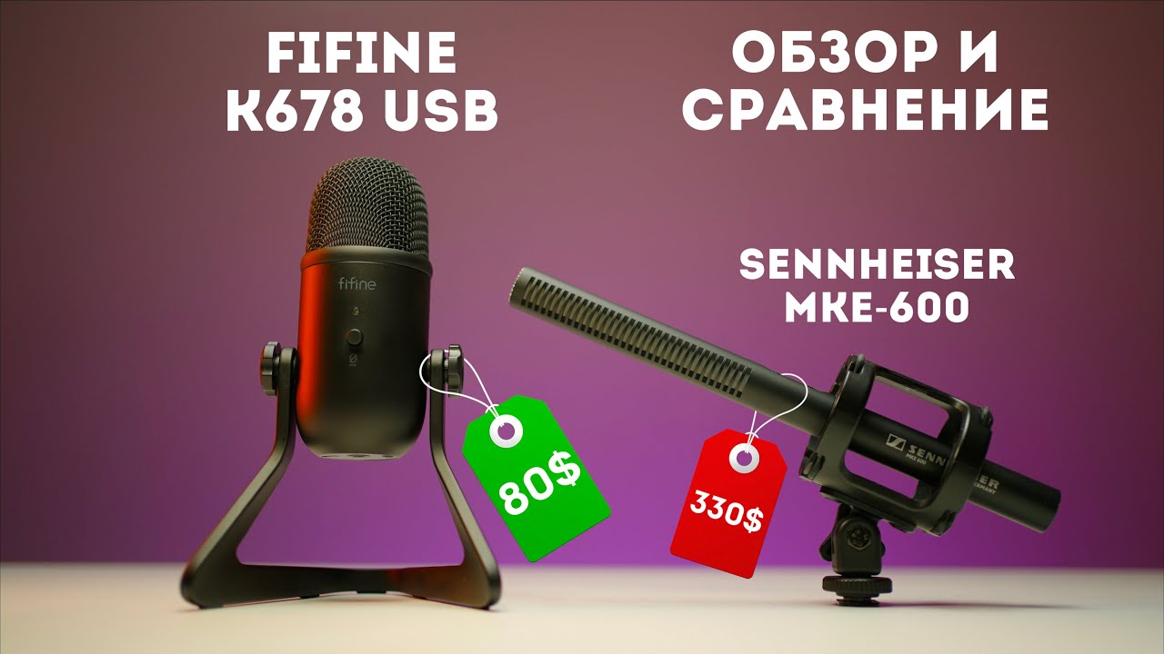 Микрофон Fifine K678 с Алиэкспресс обзор | USB микрофон для подкаста, стрима или записи голоса