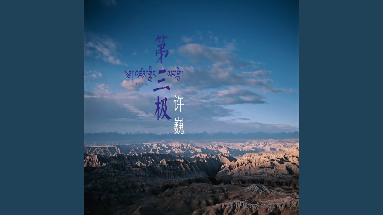 第三极