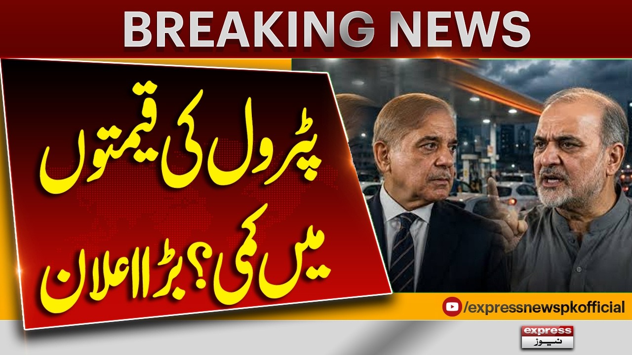Petrol Prices to Drop in Pakistan? Big Announcement Expected | Express News