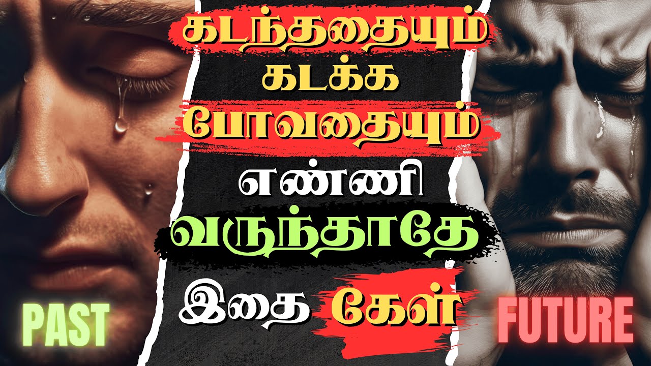 எதையும் எண்ணி வருந்தாதே❌| The Power Of Now Book Summary In Tamil | Tamil Motivational Video |