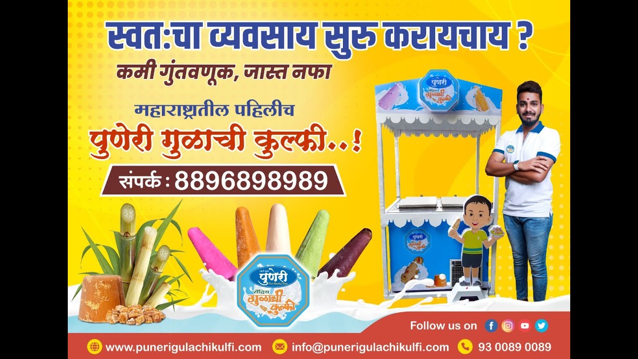 Bhandara Hotel Review (पुणेरी गुळाची कुल्फी ) chakan road branch. #gulachikulfi #foods #kulfi #nice