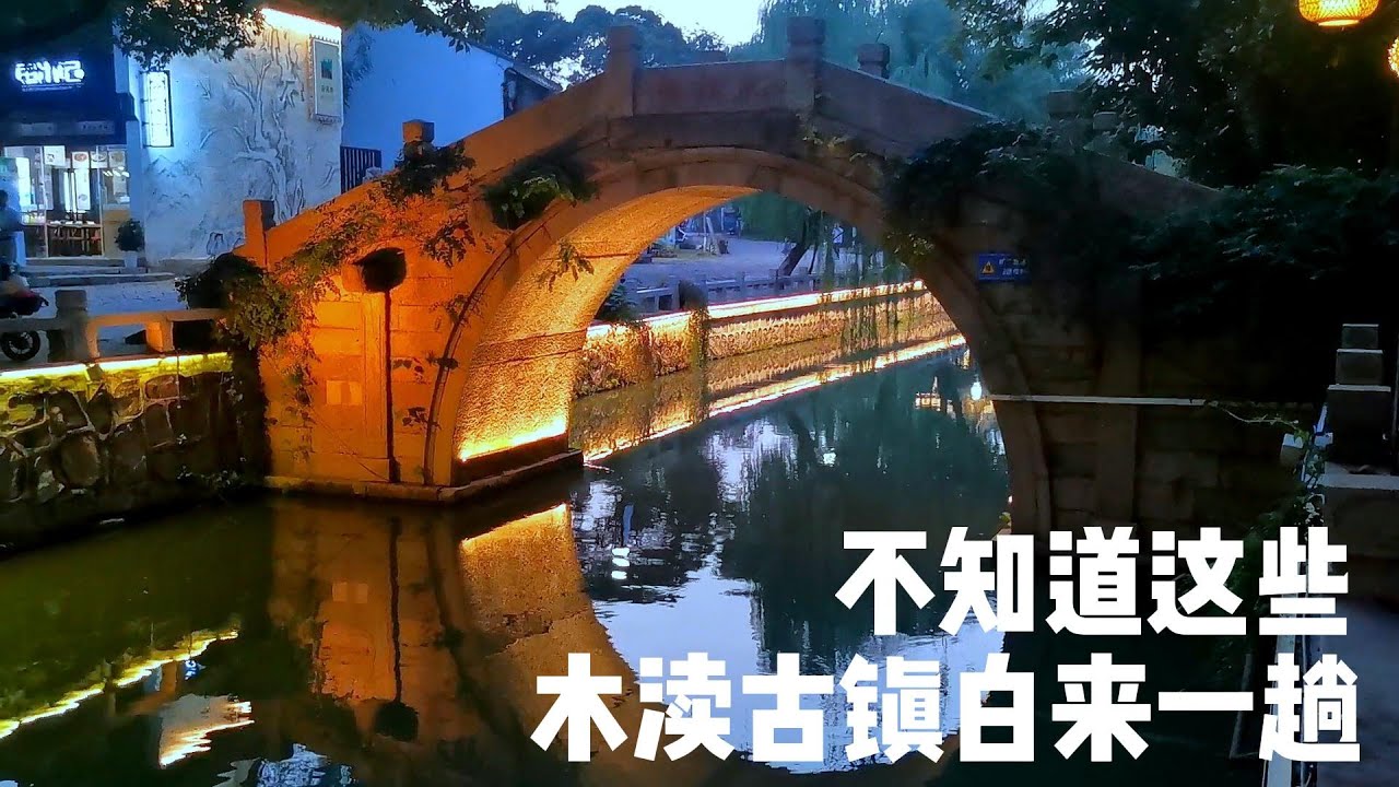 免门票的江苏木渎古镇有什么好玩的？