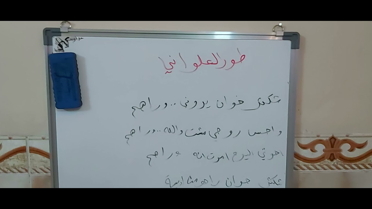 شرح طور العلواني للنعي الحسيني سيد باقر البخاتي