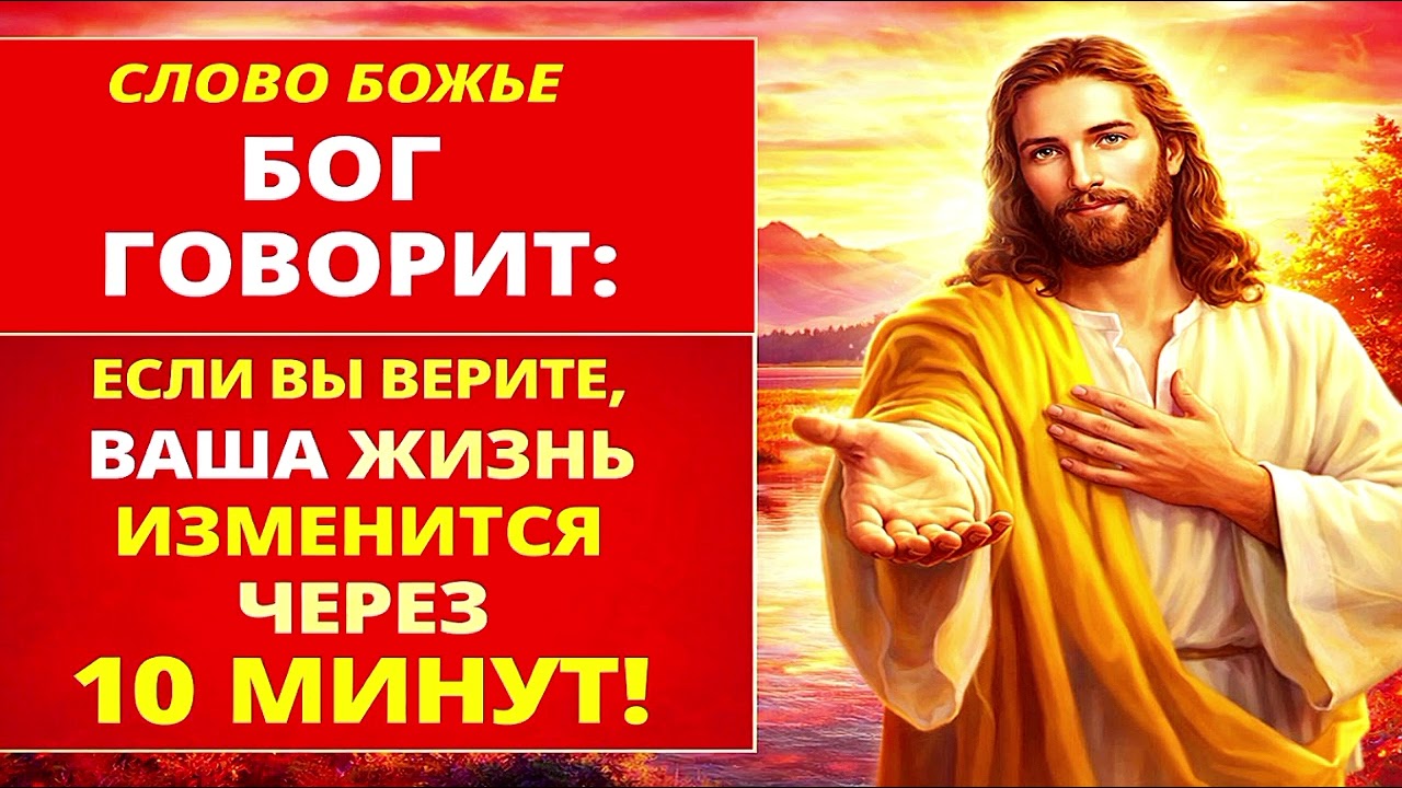 ✨ ЕСЛИ ВЫ ПОВЕРИТЕ — БОГ ИЗМЕНИТ ВАШУ ЖИЗНЬ УЖЕ СЕГОДНЯ 🙏🔥