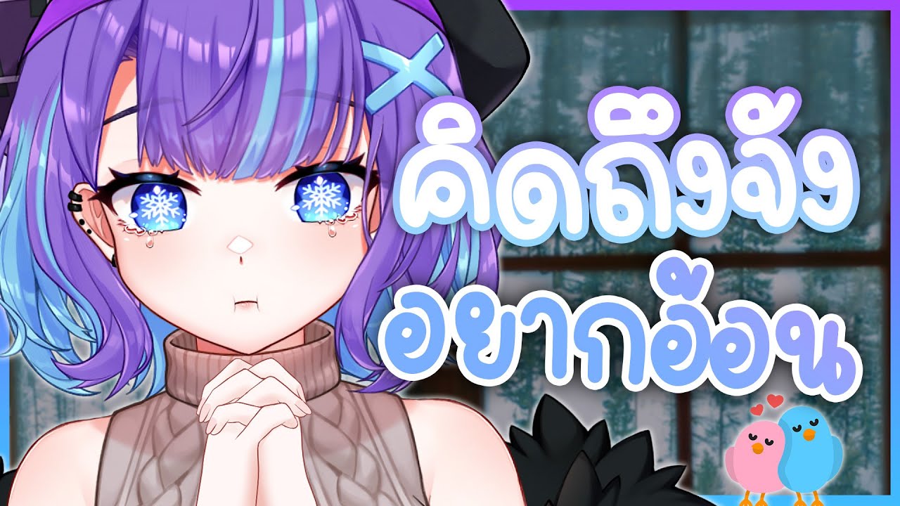 ❥ [TALK] ขออ้อน 