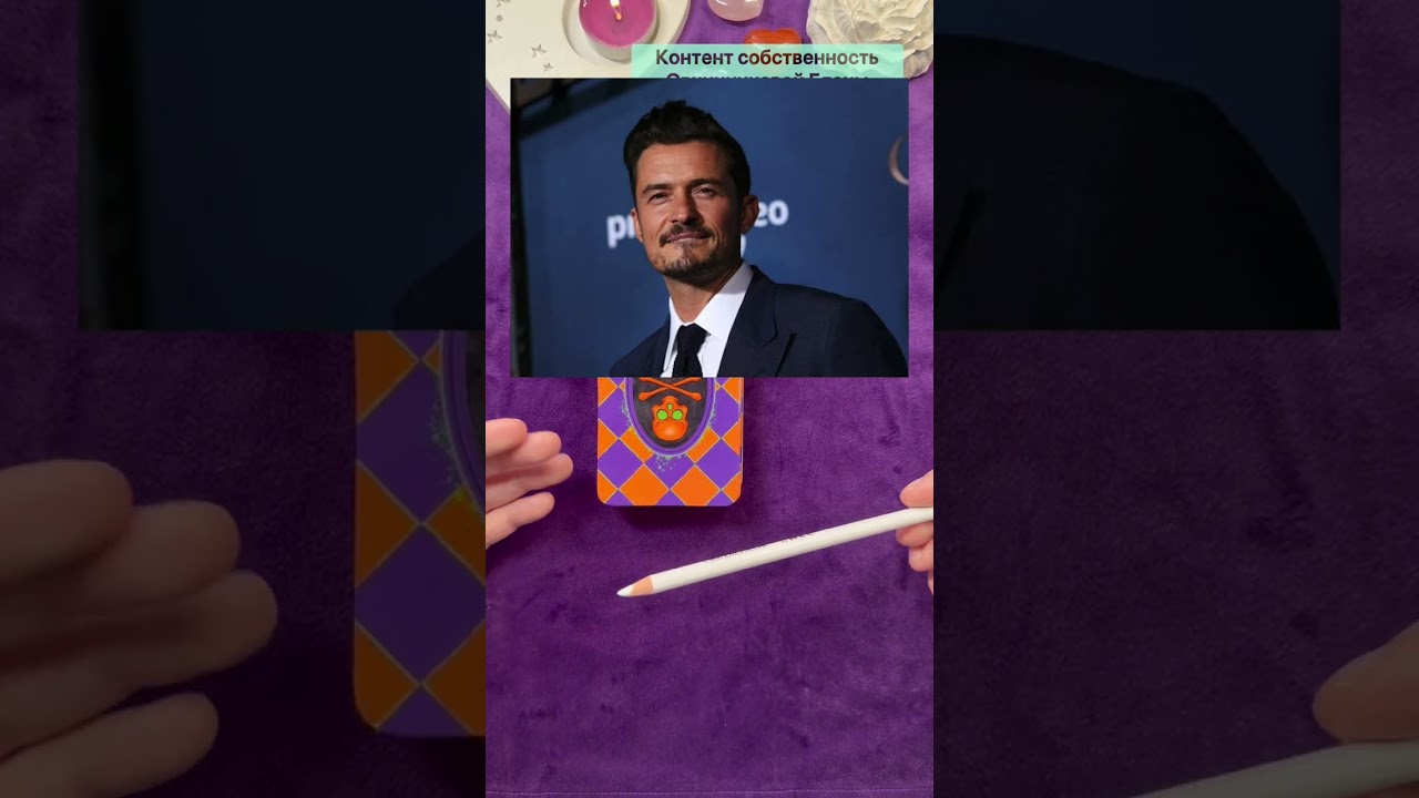 🎃 РАСКЛАД- УРОК Кэтти Перри / Орландо Блум , отношения. Символизм колоды. #tarot #таро