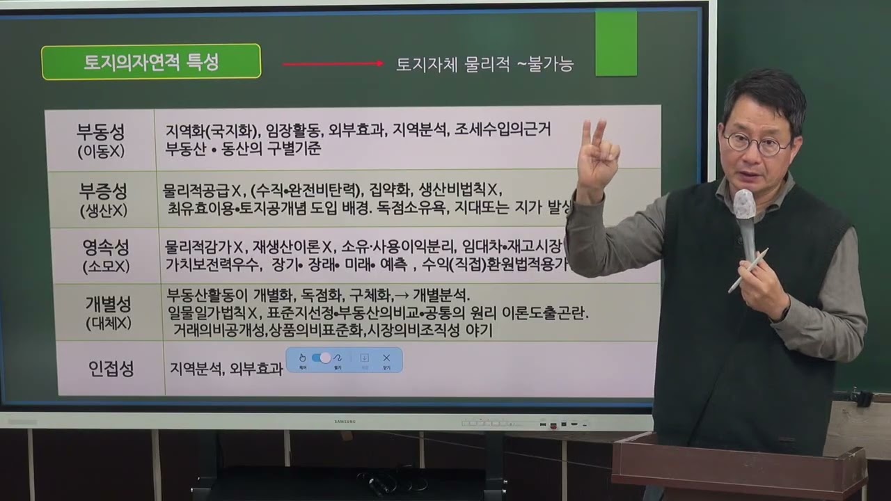 학개론 1월 5일 3교시 p29 토지의 분류