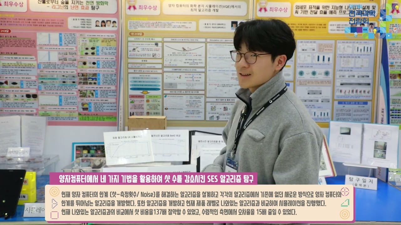 제71회 전국과학전람회 최우수상 학생부 정지오