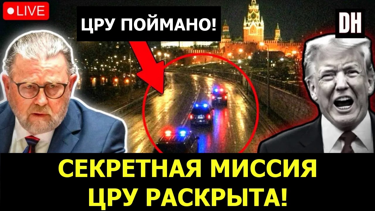 C-17 США в МОСКВЕ? Раскрыта операция ЦРУ! | Ларри Джонсон