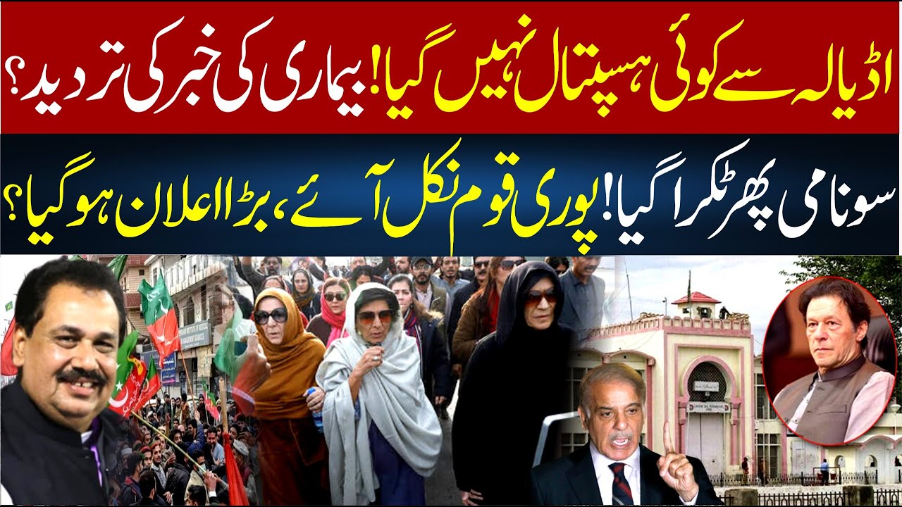 Who Was Taken to Hospital from Adiala? | PTI’s Massive Protest | Big Revelations | Rana Azeem Vlog