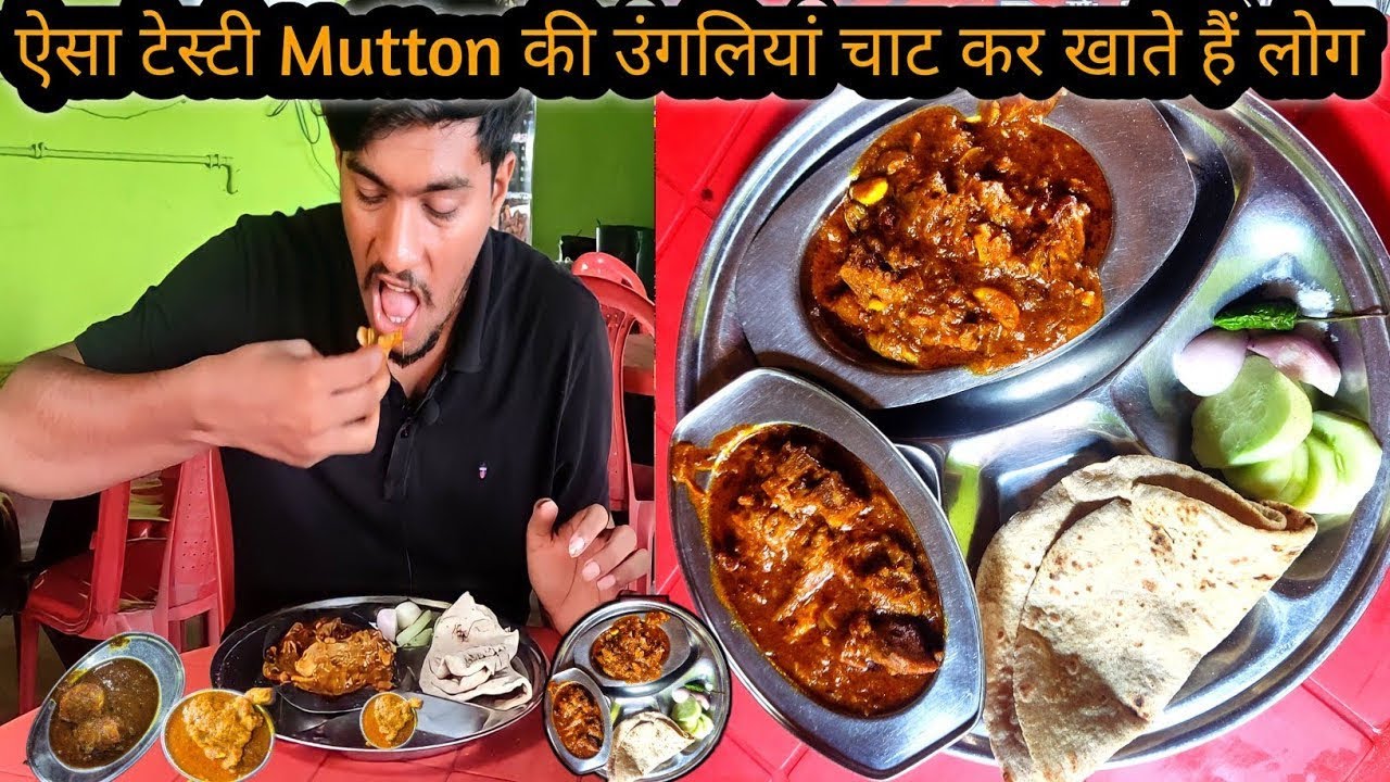 सत्कार होटल Ka लजीज MUTTON | बिहारी मटन कढ़ी| Khagaria Famous Mutton | Banjara foodie #mutton #food 