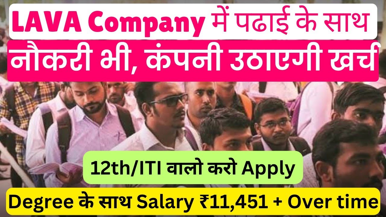 जॉब के साथ पढाई बिल्कुल Free | B Voc Course | Lava Mobile Company Job | B.Voc Course Karne Wale Boys