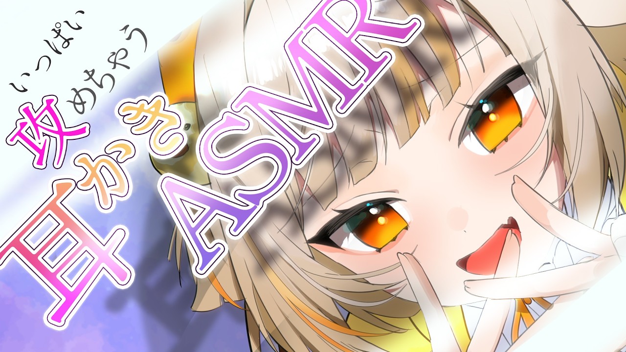 【ASMR】耳かきで君の耳をいっぱい攻めちゃうよ～ / 睡眠導入 / EarCleaning / Whispering / RelaxSleeping【バイノーラル】