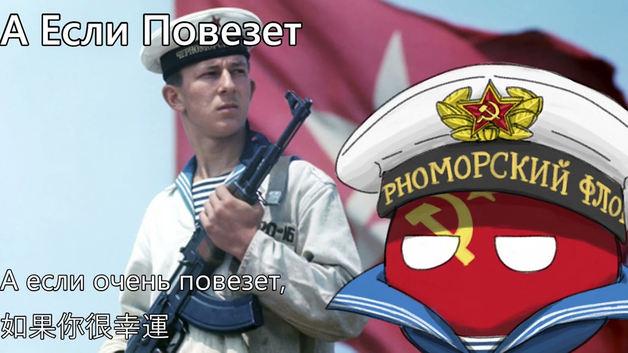 А Если Повезет - 如果你很幸運