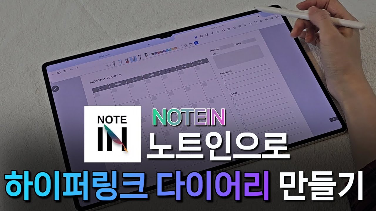 오로지 갤럭시 탭만으로 하이퍼링크 다이어리 만들기 가능해졌어요! 노트인 사용법