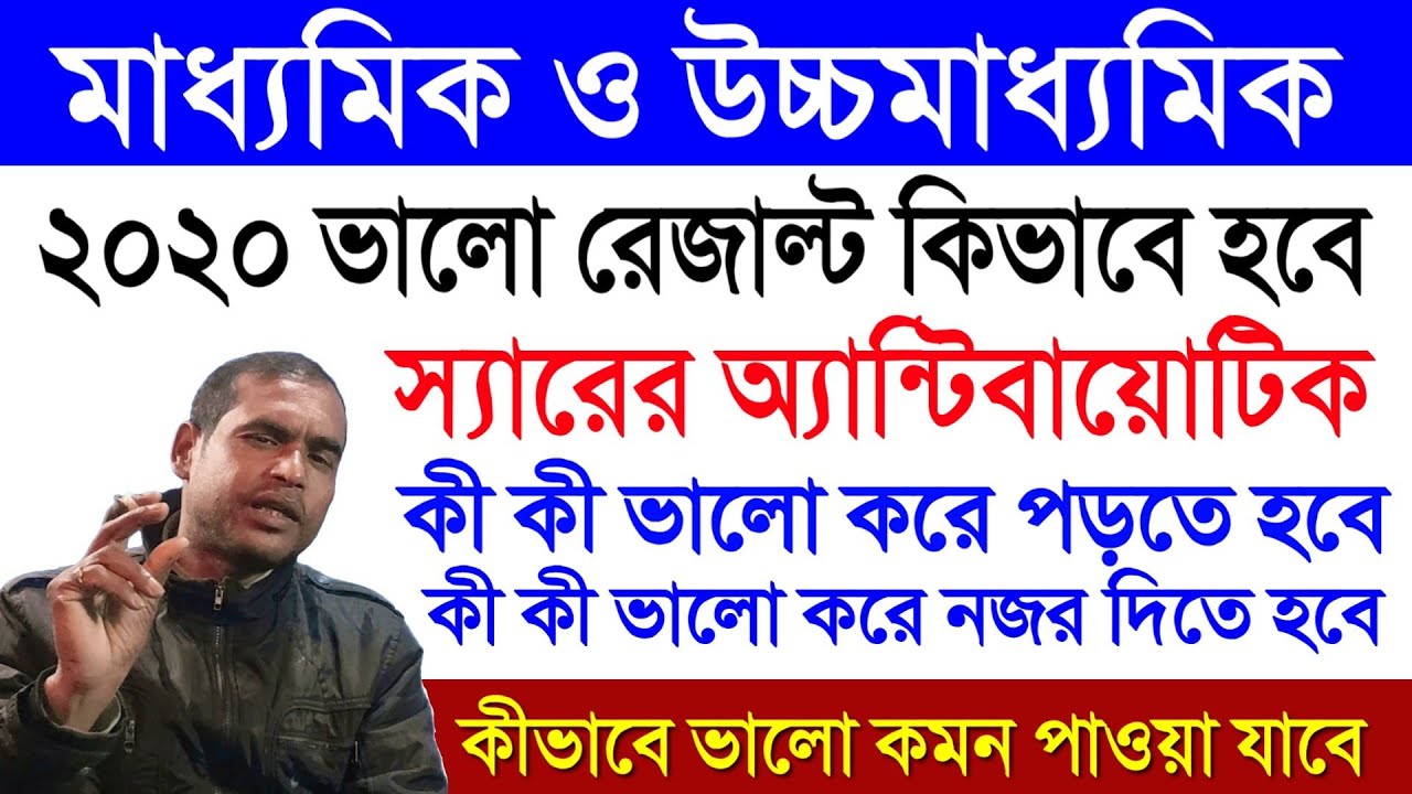 H.s exam 2020 | Madhyamik Exam 2020 | West Bengal WBBSE & WBCHSE Exam Important  Suggestion