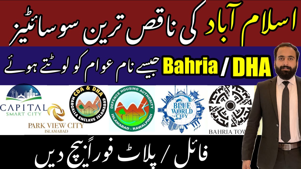 Flop Investments in Islamabad 2026 | Top Flop Housing Societies & Risky Projects to AVOID | 