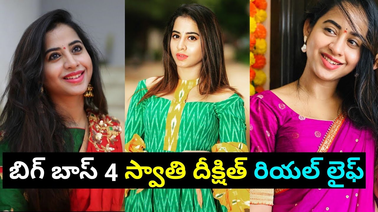 Big Boss 4 Wild Card Contestant Swathi Deekshith Real Life|Swathi Deekshith Family photos|SAS Zone