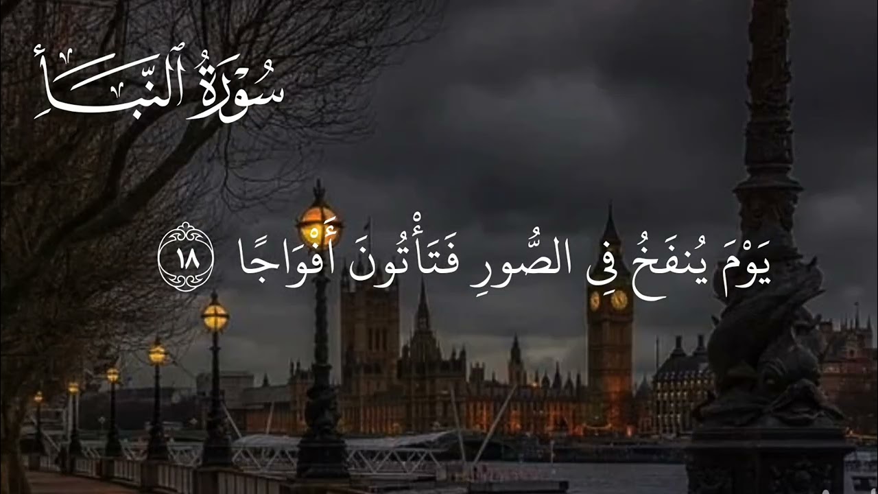 Surah An-Naba | Full Beautiful Quran Recitation | Peace for the Heart 🤍