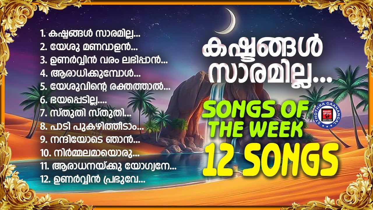 Kashtangal Saramilla | Sthothra Ganangal | Prayer and Worship Songs | Kester |Christian Melody Songs